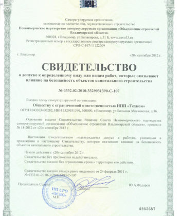 Свидетельство о допуске