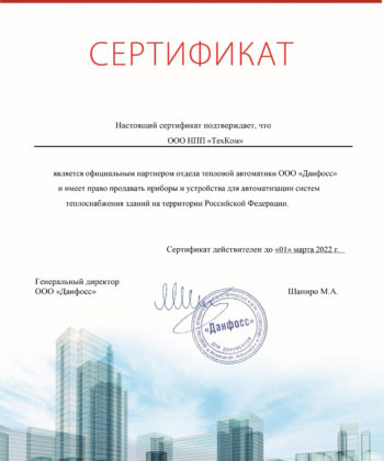 Техком — Данфосс
